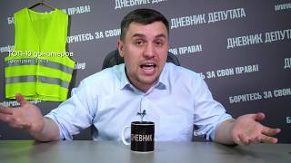 Бондаренко объявляет бойкот голосованию по поправкам в Конституцию