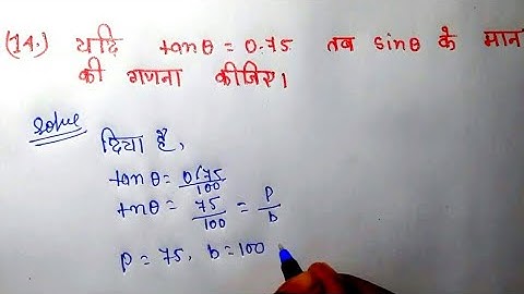 Class 10th maths chapter 8 Exercise 8.1 (K.C. Sinha Book ) Question 14 in Hindi Solutions