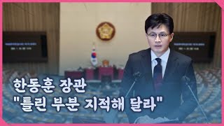 한동훈 장관 "20명 돈봉투 발언, 다시 봐도 틀린 말 없어"