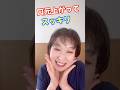ほうれい線、気になったらこれやって!🔥