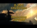 DCS World. Л-39С Альботрос. Кампания КУРСАНТ#1