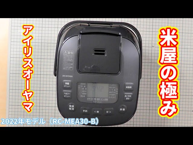 ジャー炊飯器】アイリスオーヤマ（IRIS OHYAMA）米屋の極み 極厚火釜 3 