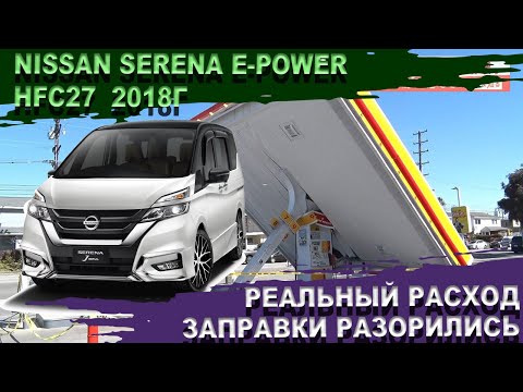 Nissan Serena e-power: реальный расход, разгон, особенности двигателя и трансмиссии Батарейка 25