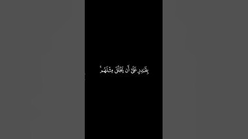 سورة يس غيث سمرين شاشه سوداء