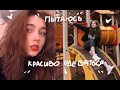 СКУЧНЫЙ LOOKBOOK