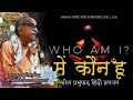 22 में कौन हूँ ? श्रील प्रभुपाद हिंदी प्रवचन ( Prabhupada Hindi Lecture) Main Kaun Hun (Who am I )