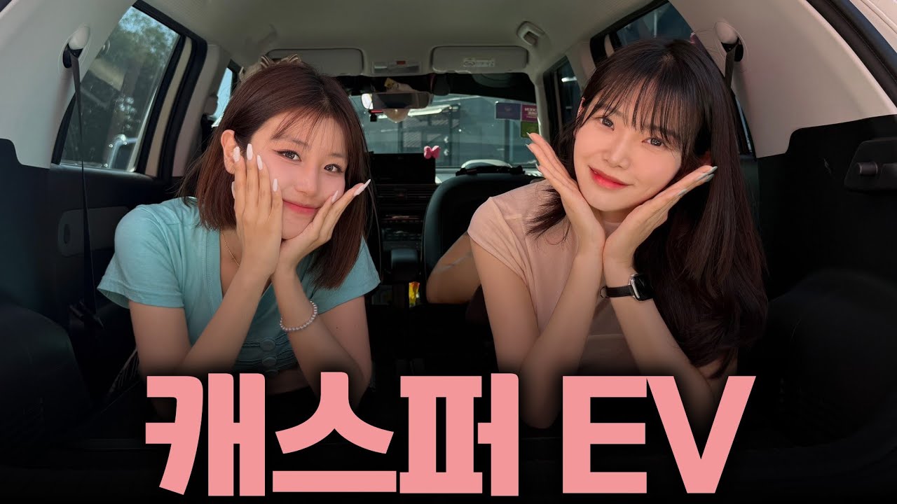 20대 여자가 캐스퍼 일렉트릭을 2년씩이나 기다리면서도 만족하는 차