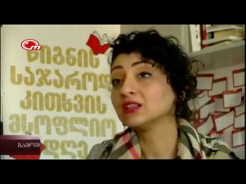 გამომცემლების პრესკონფერენცია ფრანკფურტის წიგნის ბაზრობაზე