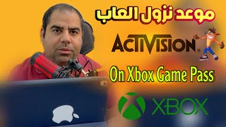 موعد نزول العاب Activision في خدمة Xbox game pass 😉
