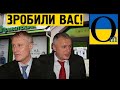 Зелений зашквар! Офіс Зеленського вкрав в українців 350 млн. доларів і поділив гроші з Суркісами