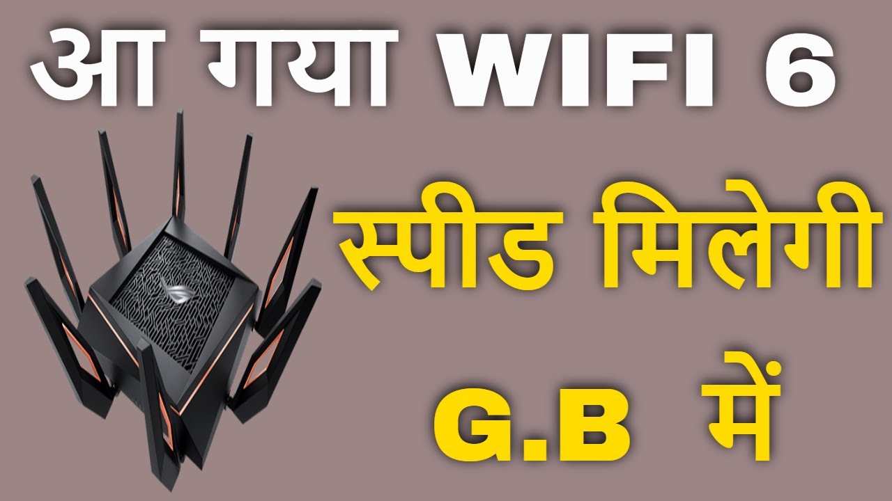 New Technology 4K Smart Wifi Smart  wifi 6 Router in hindi