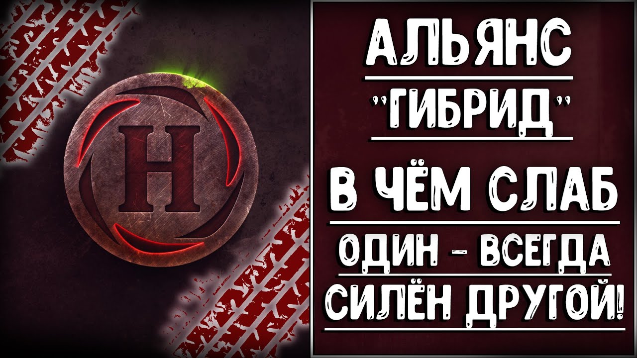 🖤ИНТРО РОЛИК АЛЬЯНСА "ГИБРИД" // КАЖДЫЙ - НЕЗАМЕНИМАЯ ЧАСТЬ В ЕДИНОМ МЕХАНИЗМЕ🖤