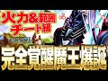 17ko1万ダメ チューニングで射撃火力を爆増させたオールフォーワンが最強過ぎた 僕のヒーローアカデミア ULTRA RUMBLE ヒロアカUR Switch PS4PS5 白金 レオ 17ko1万ダメ チューニングで射撃火力を爆増させたオールフォーワンが最強過ぎた 僕のヒーローアカデミア ULTRA RUMBLE ヒロアカUR Switch PS4PS5 白金 レオ