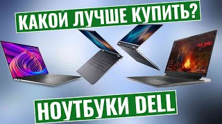 ТОП-3: Лучшие ноутбуки Dell 2024