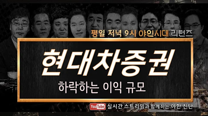 현대차증권(001500), 하락하는 이익 규모_191030