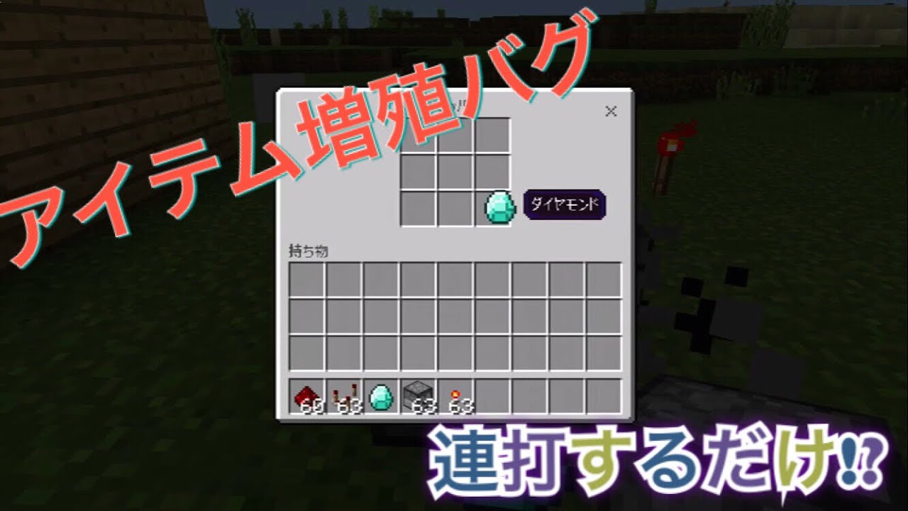 マイクラpe アイテム増殖バグ 裏技 Youtube