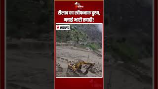 Tamak Drain Overflows: सैलाब का खौफनाक दृश्य, मचाई भारी तबाही! |Cloudburst |Flash Flood |Viral Video