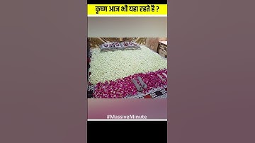 वृंदावन के 3 ऐसे रहस्यमयी स्थान जहां आज़ भी राधा-कृष्ण रहते हैं। Top 3 mysterious place of Vrindavan