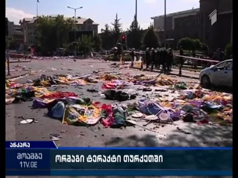 90-მდე დაღუპული და 150-მდე დაშავებული - ტერორიზმის მორიგი სამიზნე ანკარა გახდა