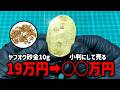 ヤフオクで19万円購入の砂金を小判にして売ると儲かる?