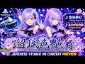 Ruri Asano – 泡沫夢幻 / あさがおの詩 | VR Concert Experience
