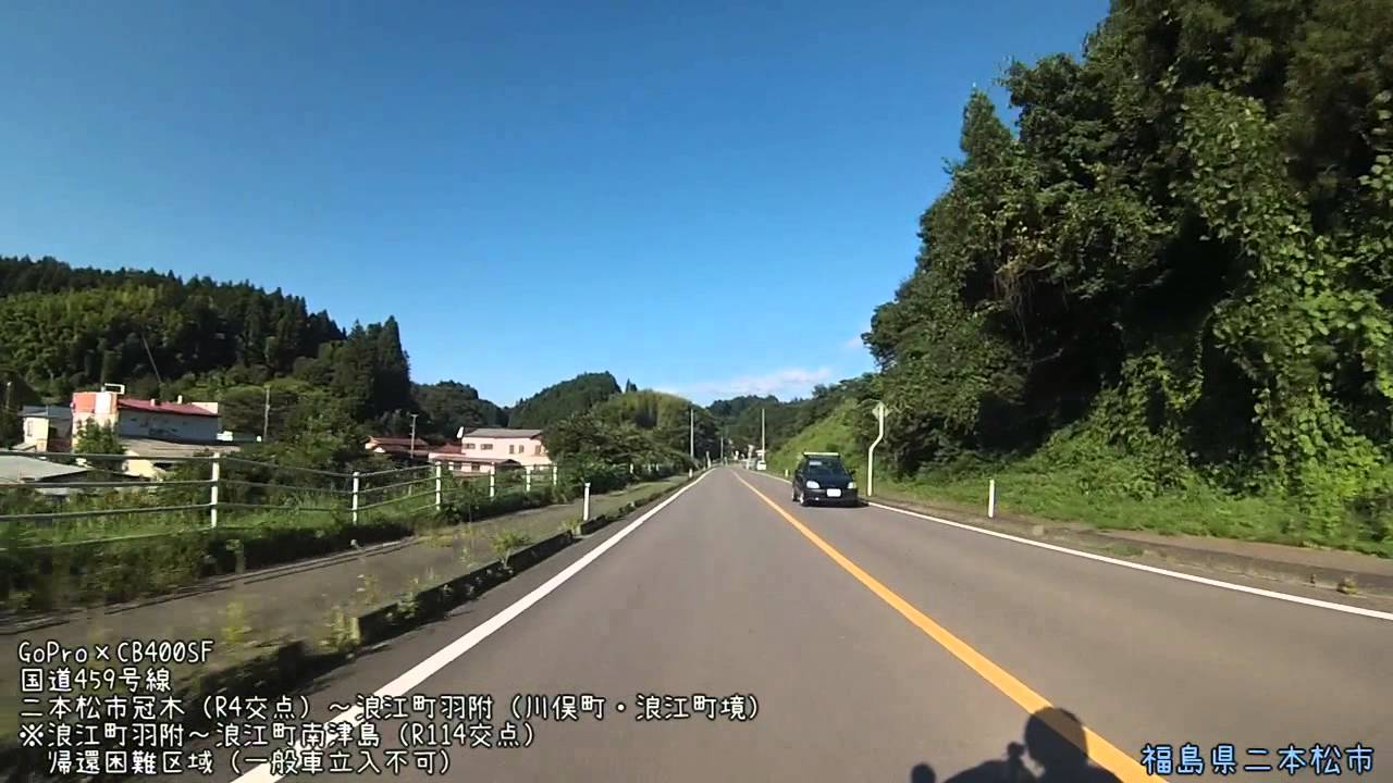 車載動画#0046 国道459号 二本松市冠木→(岩代・川俣町山木屋)→浪江町羽附ゲート (帰還困難区域境界)