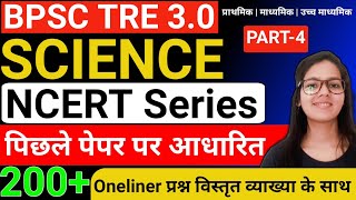 BPSC TRE 3.0 Complete Science Class | Science For BPSC TRE 3.0 Part-4 | NCERT Science Class for bpsc