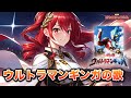 ウルトラマンギンガOP ウルトラマンギンガの歌 ボイジャー 重音テト With Megpoid カバーバージョン ウルトラマンギンガOP ウルトラマンギンガの歌 ボイジャー 重音テト With Megpoid カバーバージョン