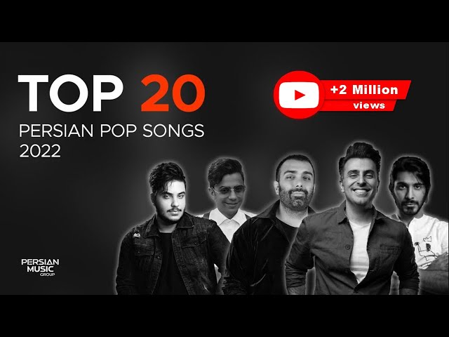 Top 20 Persian Pop Songs 2022 ( بیست تا از بهترین آهنگ های پاپ ) class=