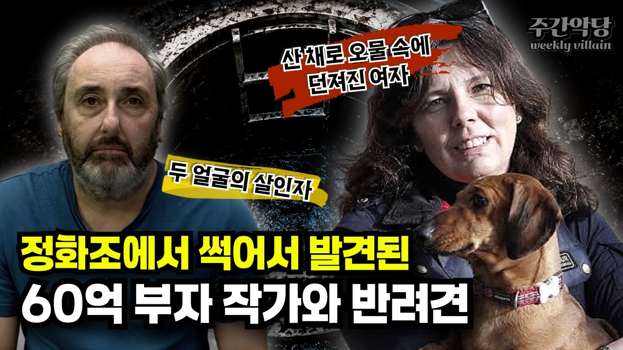 살인마와 사랑에 빠져 산 채로 정화조에 던져진 베스트셀러 작가 / 영국 헬렌 베일리 살인사건  #해외사건사고 #실제영상
