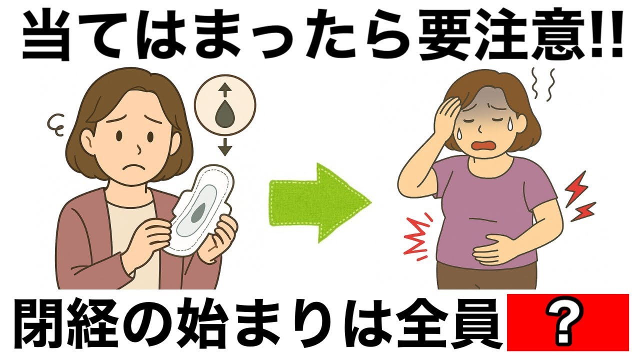 【9割が知らない】更年期の女性は知っておくべき！閉経の初期症状10選