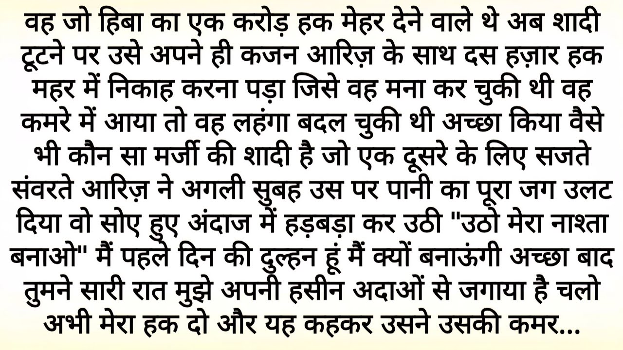 जिंदगी मुस्कुरा उठी | Bold Hindi Novels | Full Romantic Novels | Heart Touching Love Story | Family