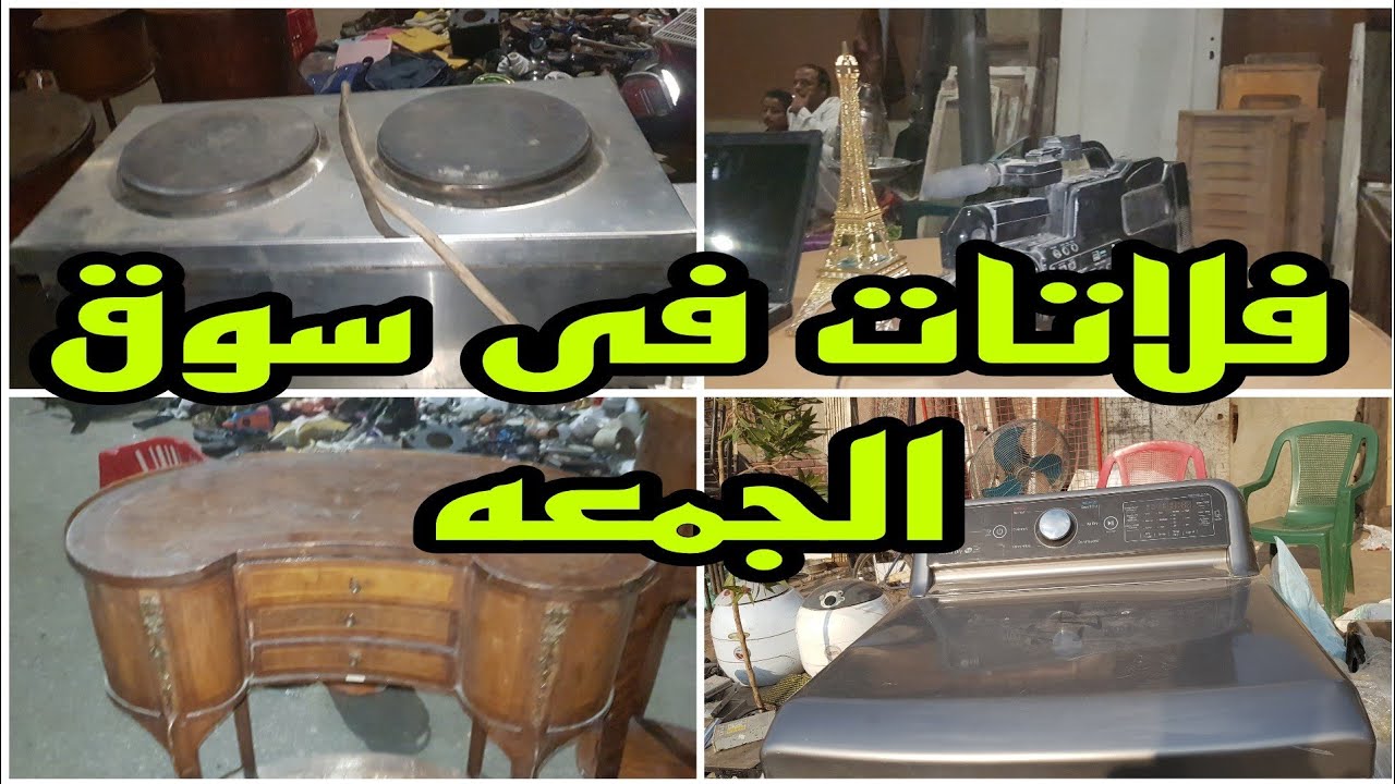 فلاتات فى سوق الجمعه بسوق التونسى الحضارى
