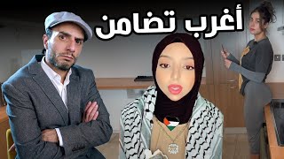 اغرب التضامنات العربية يلي الله يحرمنا منها بالتعاون مع ياو ياو وبدر خلف