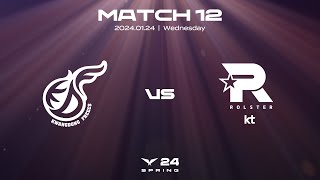 KDF vs. KT | 매치12 하이라이트 | 01.24 | 2024 LCK 스프링 스플릿