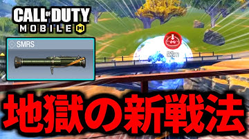 【CoD:MOBILE】姑息過ぎる罠！バトロワ新戦法『車両隠れトラップマスター』がやばい【CoDモバイル】