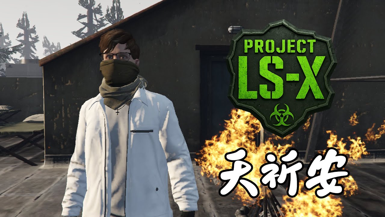 【GTARP】行动 | Project LS-X RP - 天祈安 Day6【天雪シイナ】#AmayukiLive | MYViki