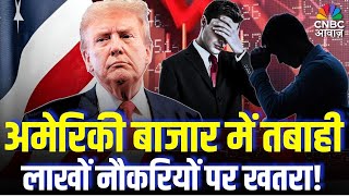 US Shutdown से American Market तबाह? | Donald Trump | Dow Jones | Funding Bill | Layoffs | N18G |Top