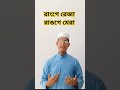 রাংগে রেজা রাংগে মেরা #shorts #viral #video #gojol #song #foryou