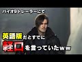 バイオ9英語版トレーラーでレオンがすでに軽口を言っていたので解説しますｗ