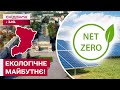 РІВНЕ СЕРЕД 53 МІСТ ЄВРОПИ! Як українська громада втілює ініціативу Net Zero?