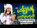یاشفیع امم للہ کردو کرم محمد اشفاق عطاری مدنی