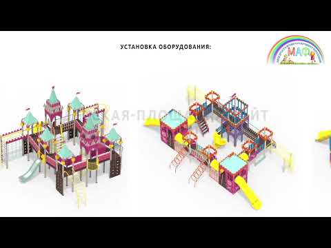 Технология сборки и установки детского комплекса
