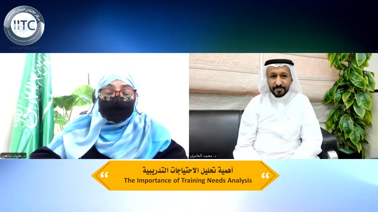 أهمية تحليل الاحتياجات التدريبية The Importance of Training Needs Analysis د. محمد العامري
