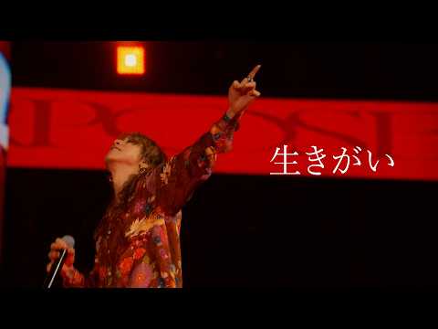 SUPER BEAVER「生きがい」【「都会のラクダ TOUR 2026 〜ラクダトゥインクルー〜」 2026.02.01@Kアリーナ横浜 】