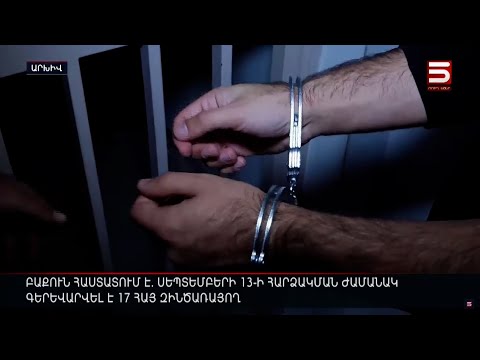 Բաքուն հաստատում է. սեպտեմբերի 13-ի հարձակման ժամանակ գերեվարվել է 17 հայ զինծառայող