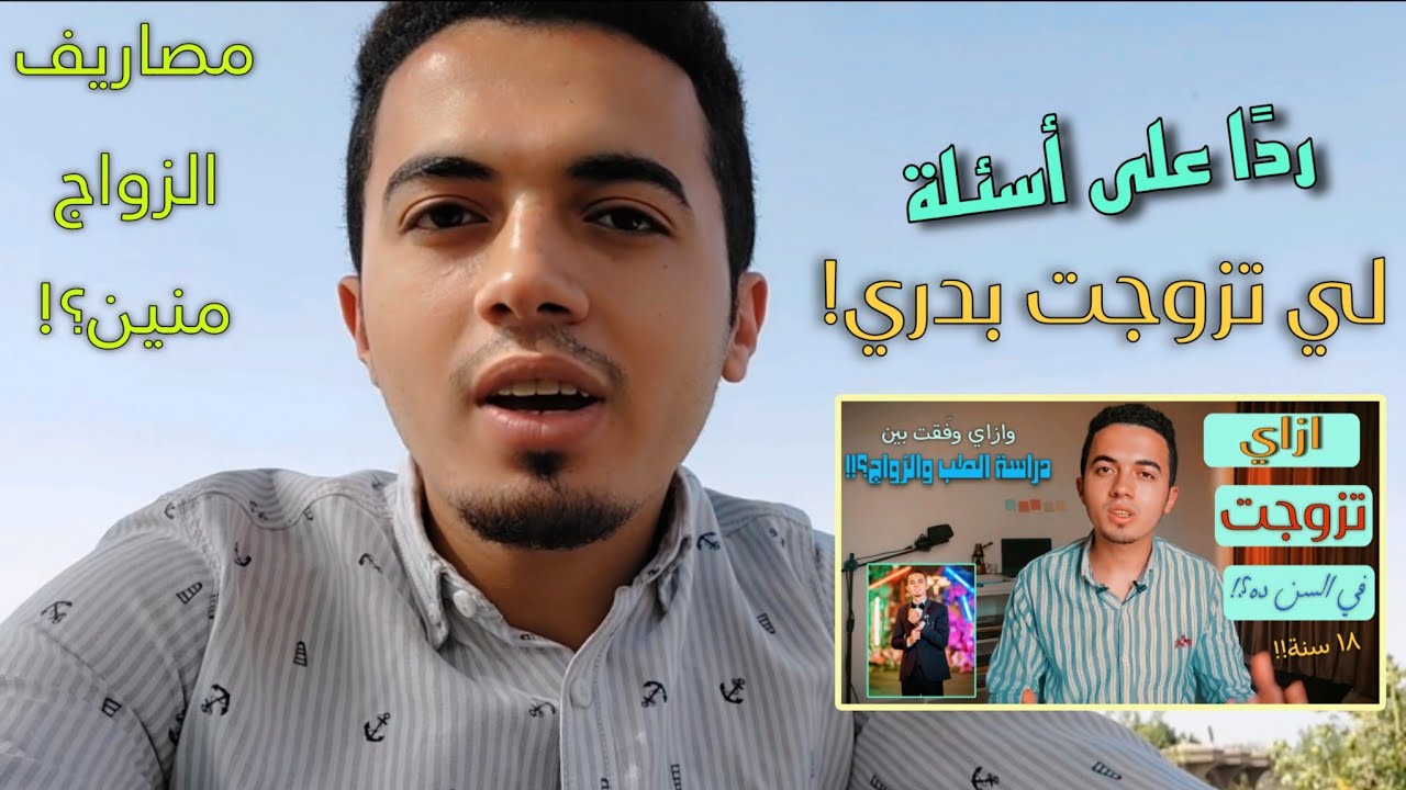 كل ما تريد معرفته عن الزواج في سن مبكر ♡ Q&A