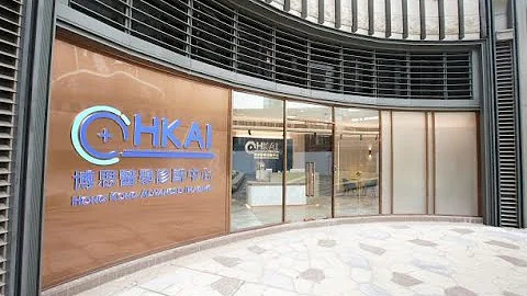 HKAI全新高端影像中心  進駐尖沙咀投入服務 - 天天要聞