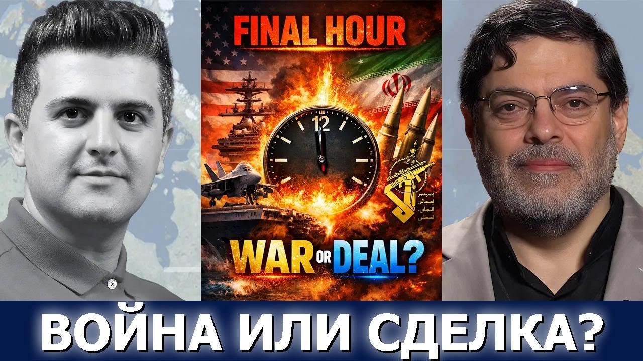 Мохаммад Маранди: США и Иран — на грани последнего часа