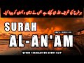 Surah al anam quran urdu translation chap 6  verses 1165